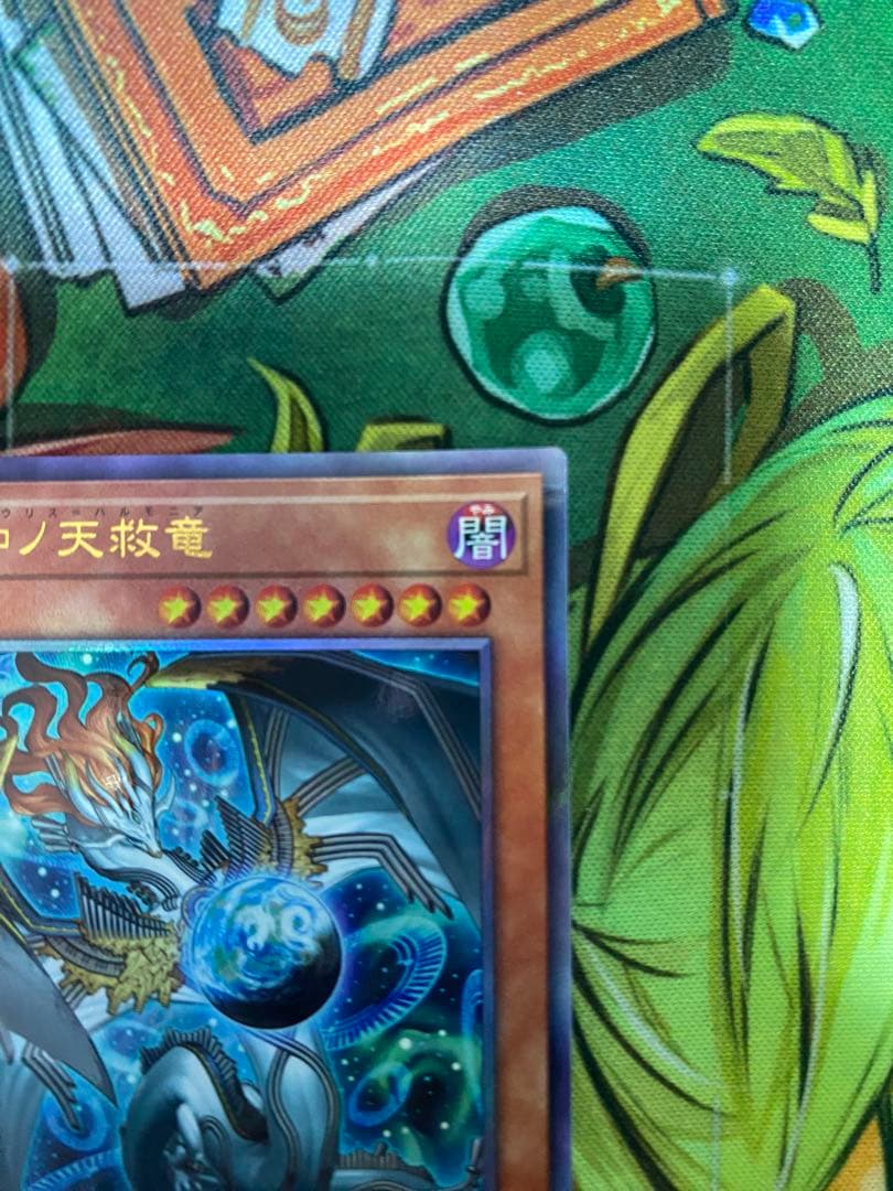 調和ノ天救竜レリーフ他 レアカードセット