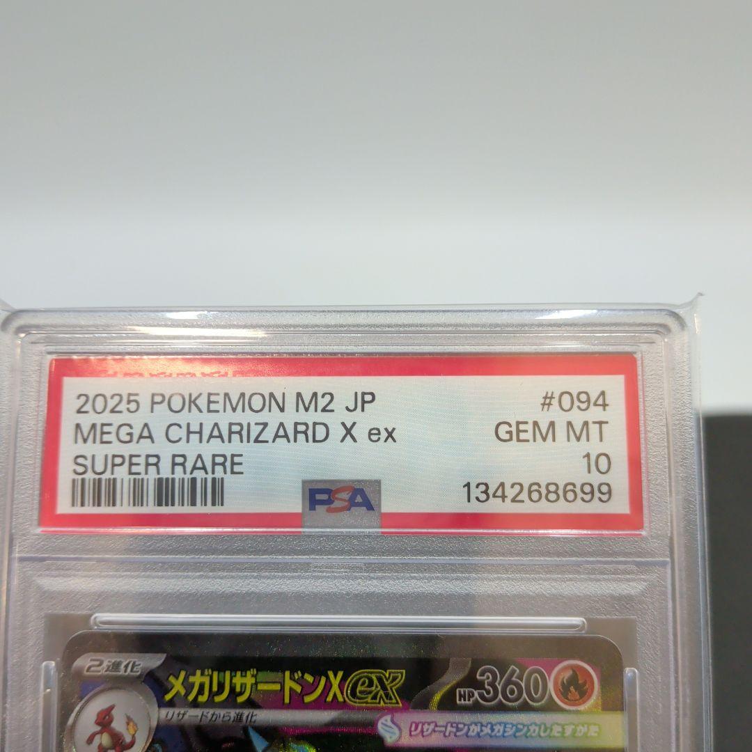 [6587]メガリザードンX ex PSA10 094/080SR