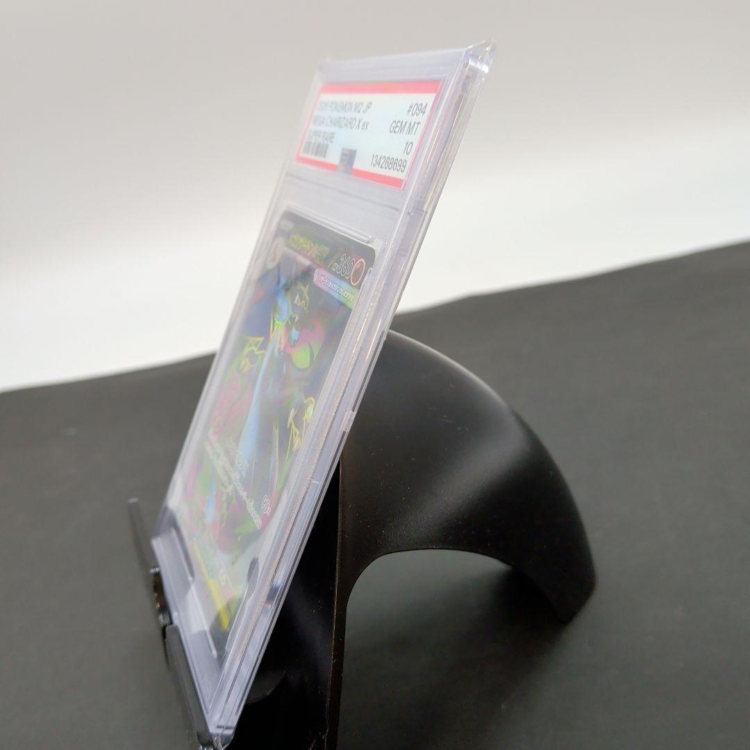 [6587]メガリザードンX ex PSA10 094/080SR