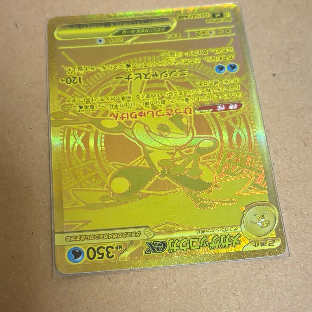 ポケモンカード ゲッコウガ ニンジャスピナー メガゲッコウガex MUR
