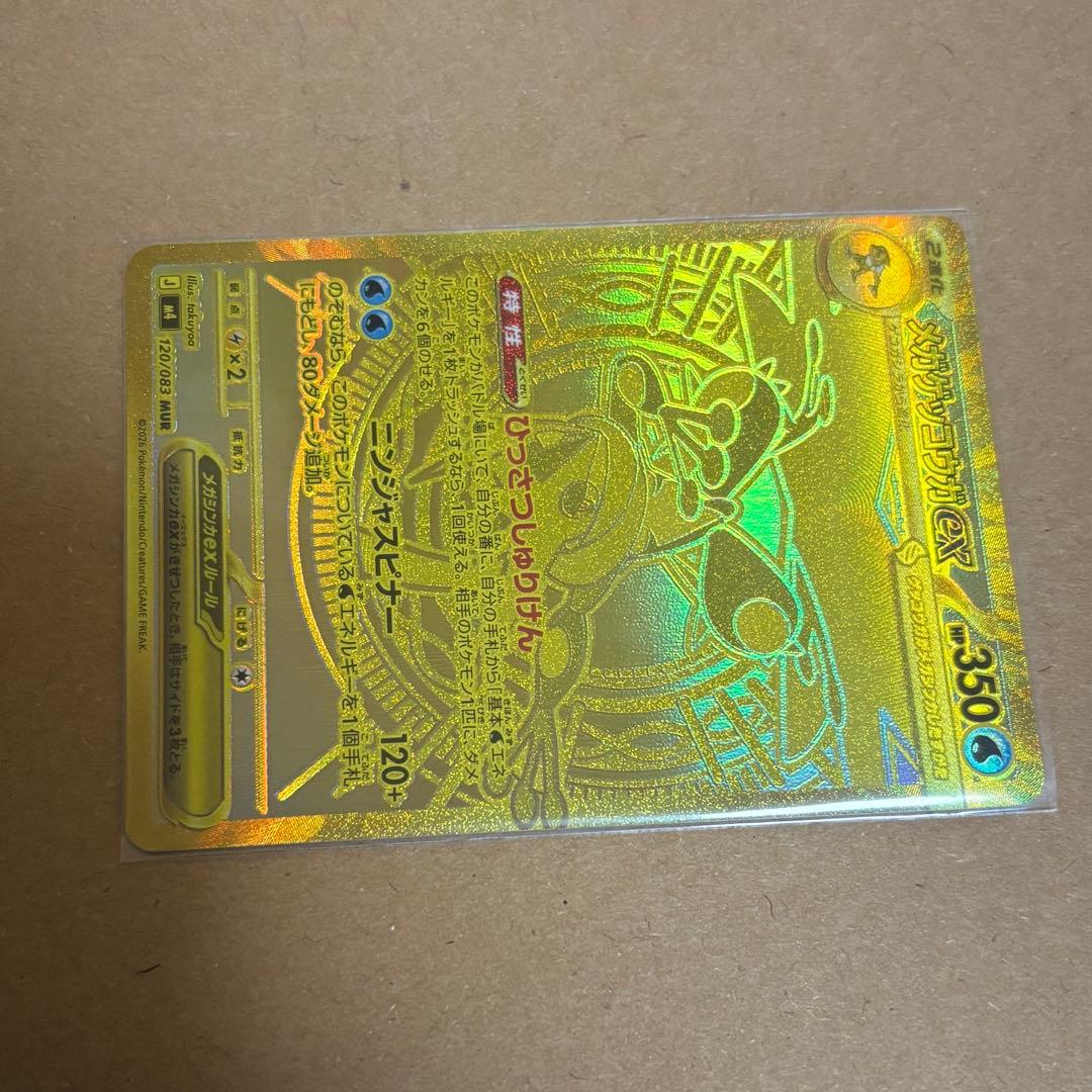 ポケモンカード ゲッコウガ ニンジャスピナー メガゲッコウガex MUR