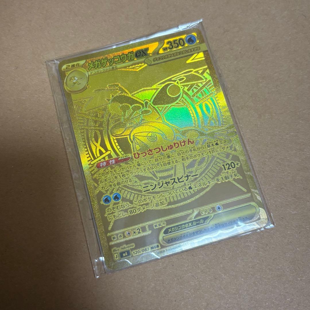 ポケモンカード ゲッコウガ ニンジャスピナー メガゲッコウガex MUR