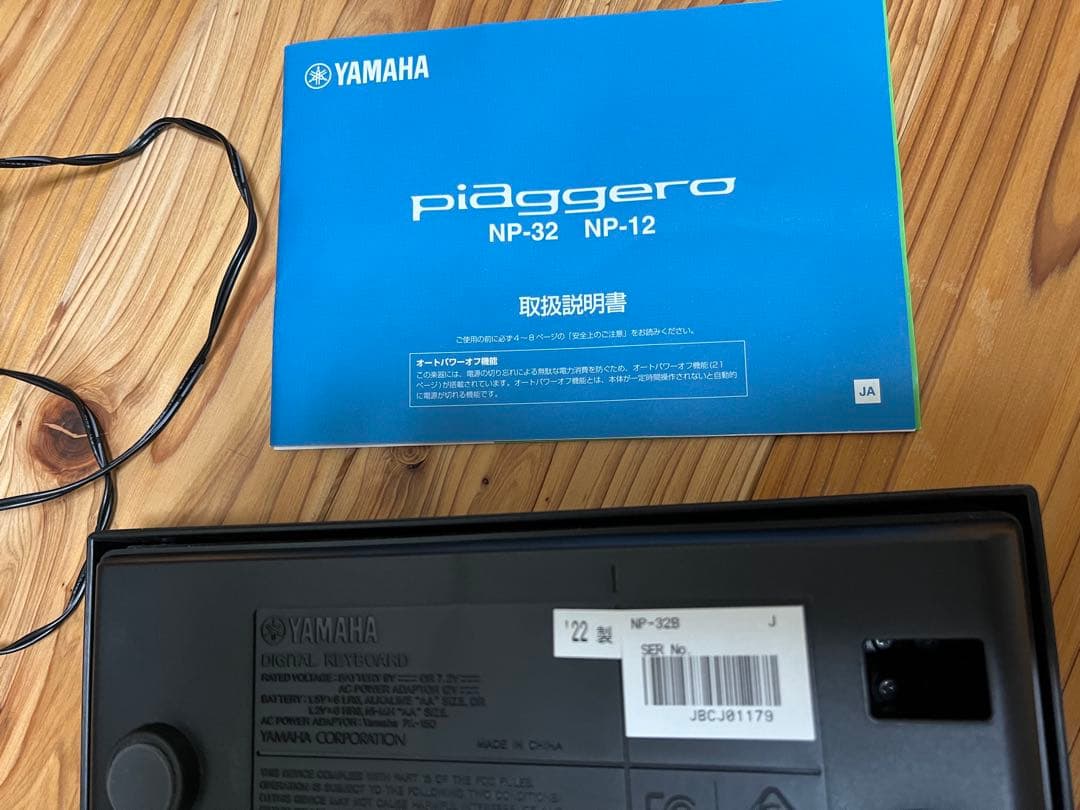ヤマハ ピアジェーロ 76鍵 NP-32