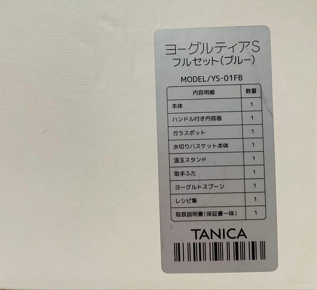 タニカ電気 ヨーグルティアS ブルー YS-01FB
