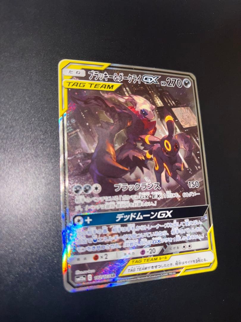 美品 ブラッキー＆ダークライGX SR SM12a TAG TEAM GX