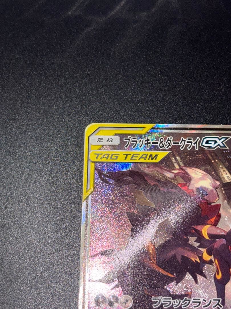 美品 ブラッキー＆ダークライGX SR SM12a TAG TEAM GX