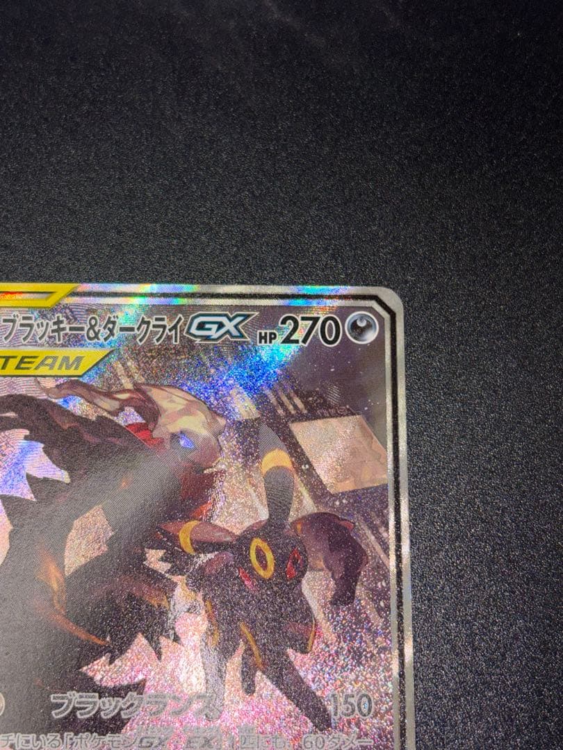 美品 ブラッキー＆ダークライGX SR SM12a TAG TEAM GX