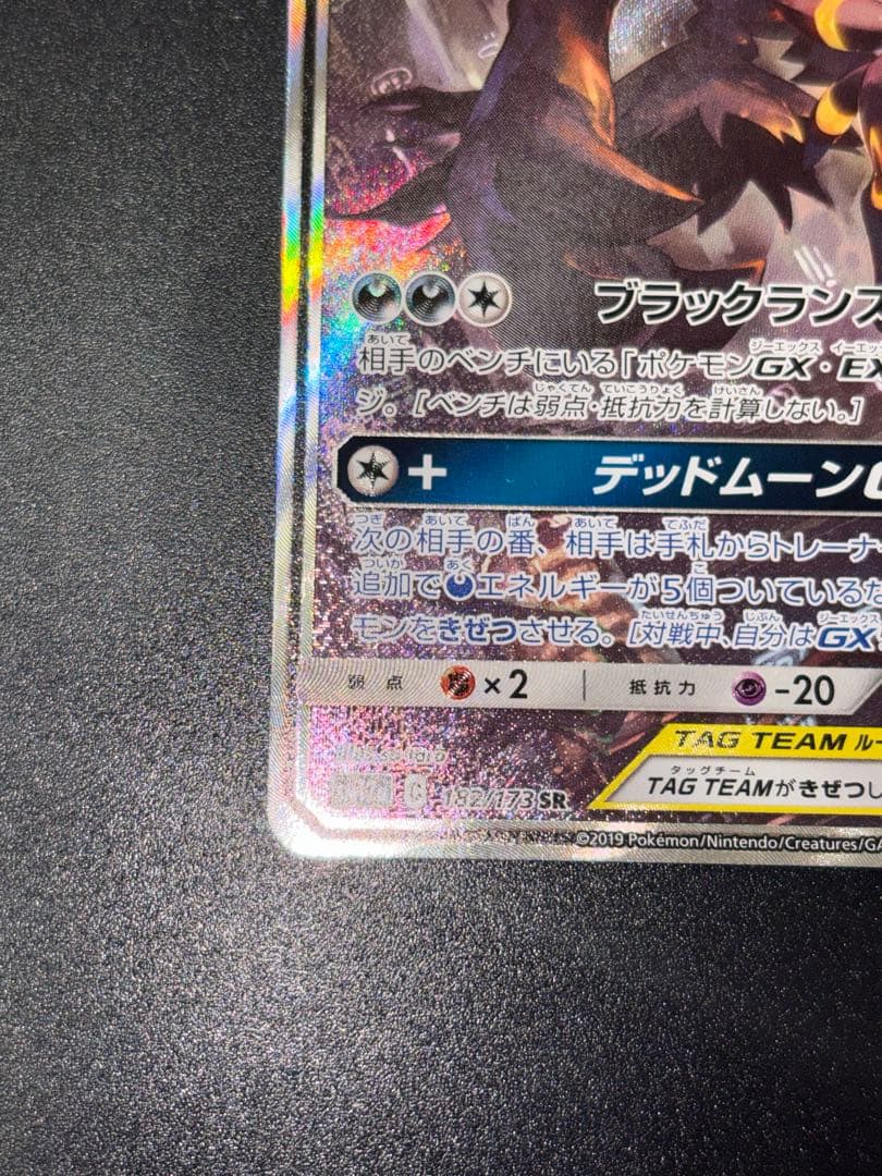 美品 ブラッキー＆ダークライGX SR SM12a TAG TEAM GX