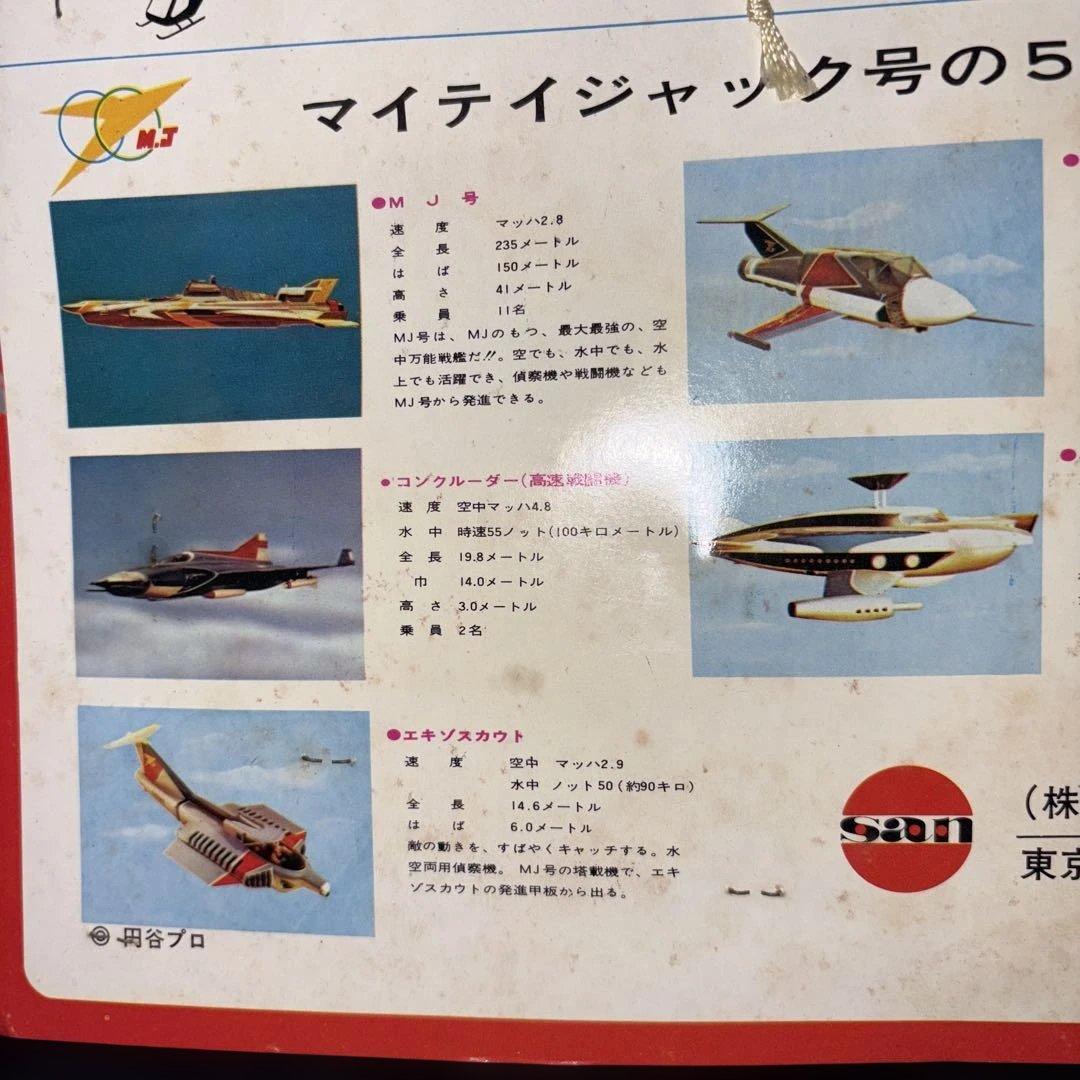 当時物マルザン製 ソフビ　マイティジャックコンクルーダー　デッドストック