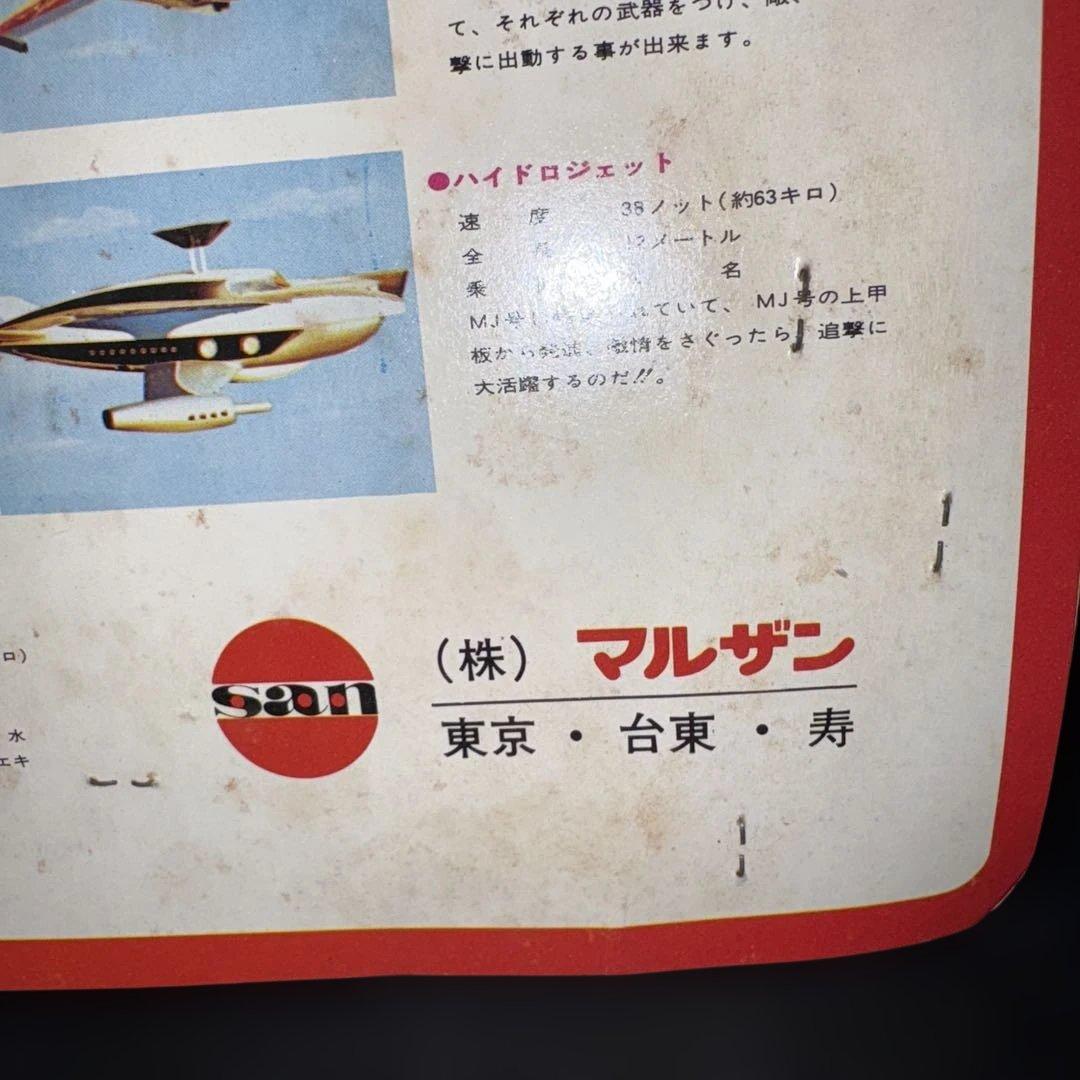 当時物マルザン製 ソフビ　マイティジャックコンクルーダー　デッドストック