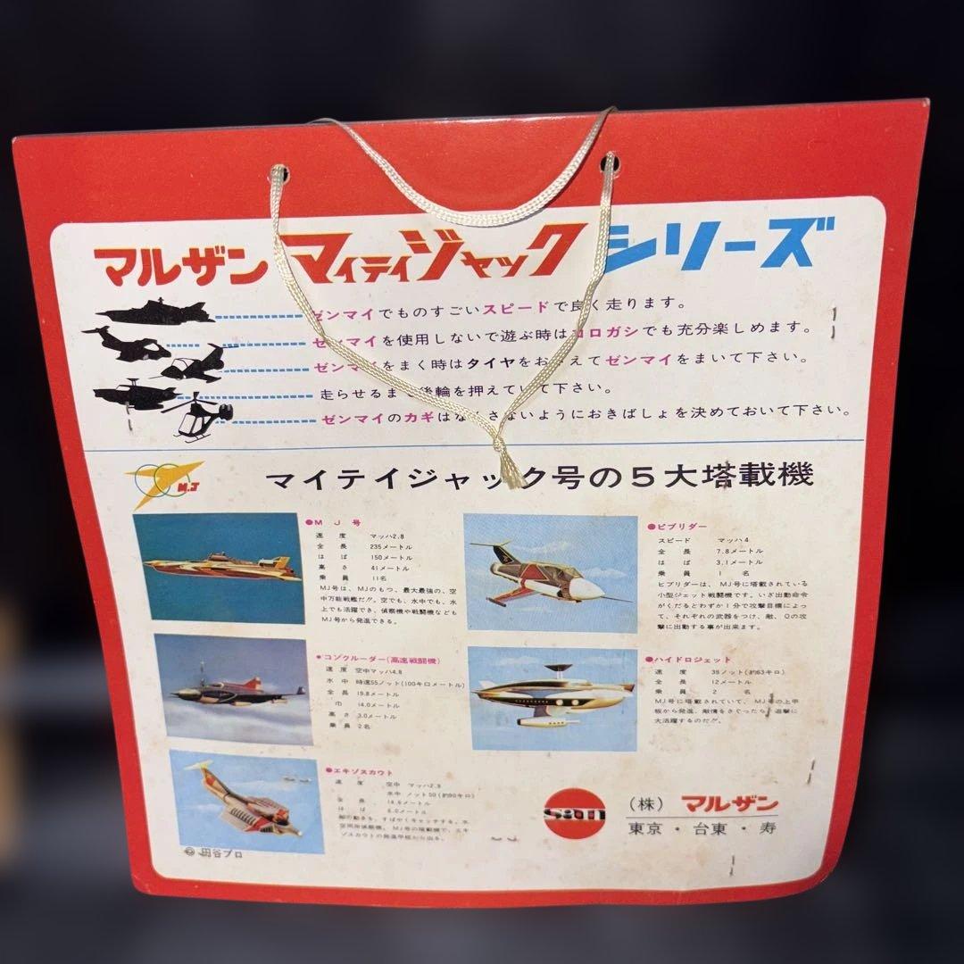 当時物マルザン製 ソフビ　マイティジャックコンクルーダー　デッドストック