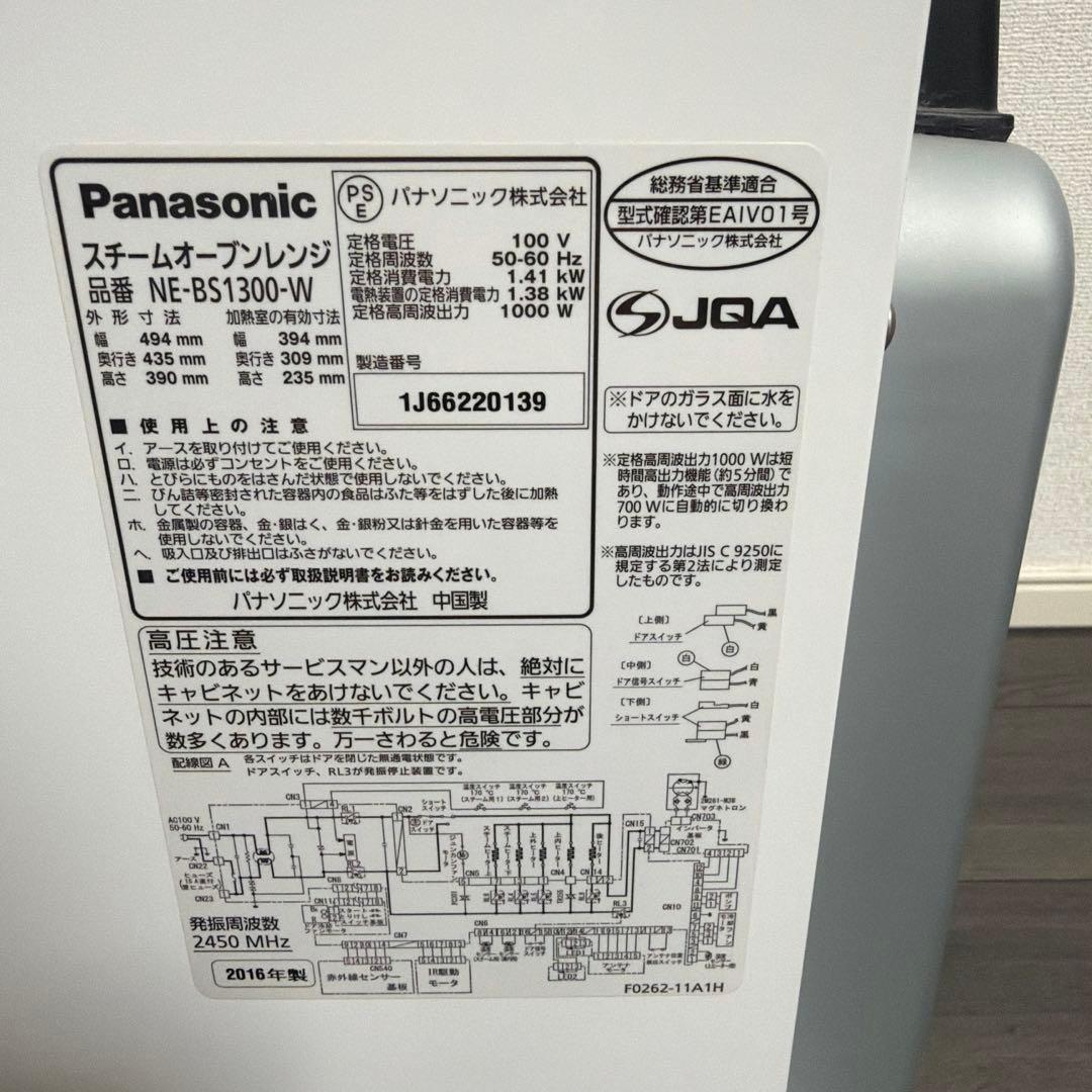 Panasonic スチームオーブンレンジ NE-BS1300-W
