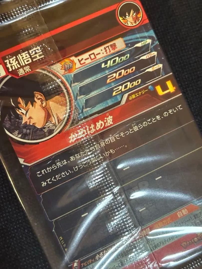 スーパードラゴンボールヒーローズ ABS-33 孫悟空 未開封