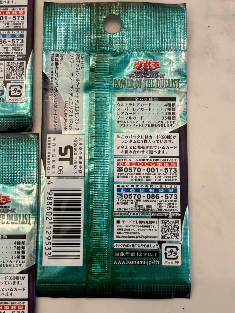 遊戯王 POWEROFTHEDUELIST パワーオブザデュエリスト 11パック