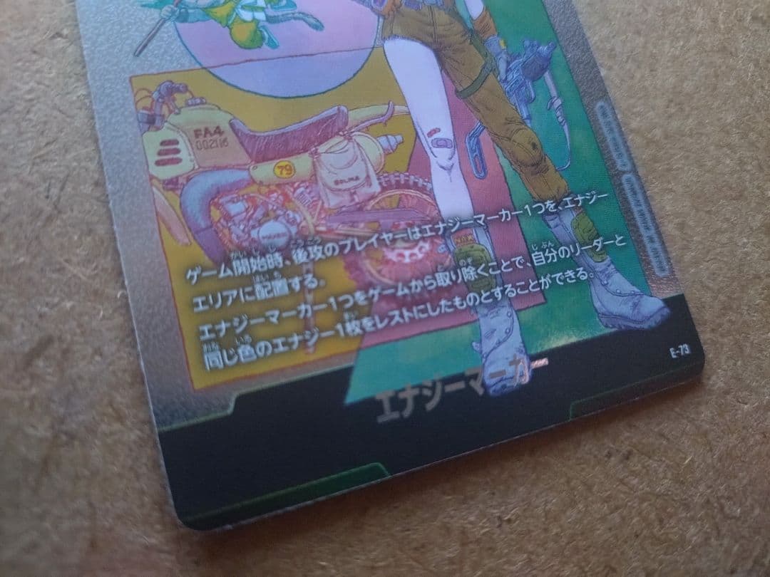 エナジーマーカー(10巻表紙) E-73 ブルマ マンガブースター2