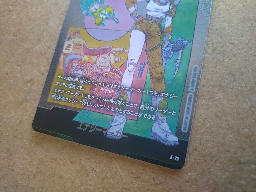 エナジーマーカー(10巻表紙) E-73 ブルマ マンガブースター2