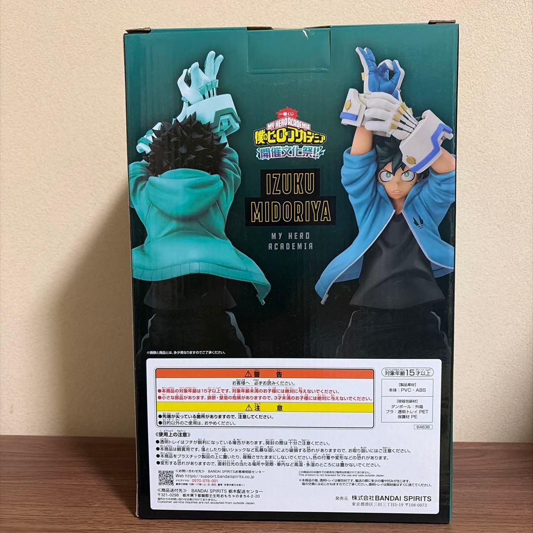 ヒロアカ一番くじ　開催文化祭！！Ａ賞　緑谷出久フィギュア