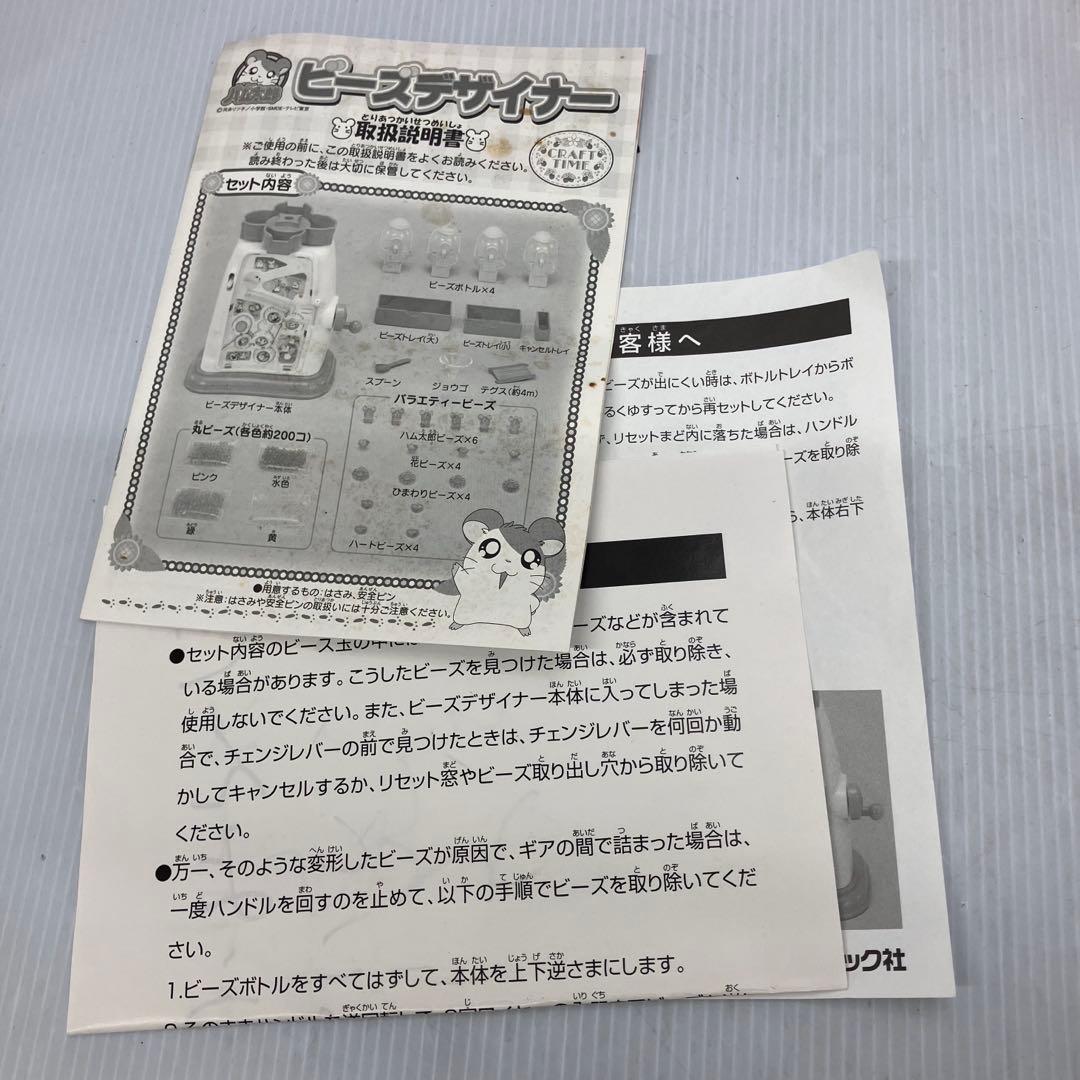 【平成レトロ】とっとこハム太郎 ビーズデザイナー エポック社 アクセサリー　玩具