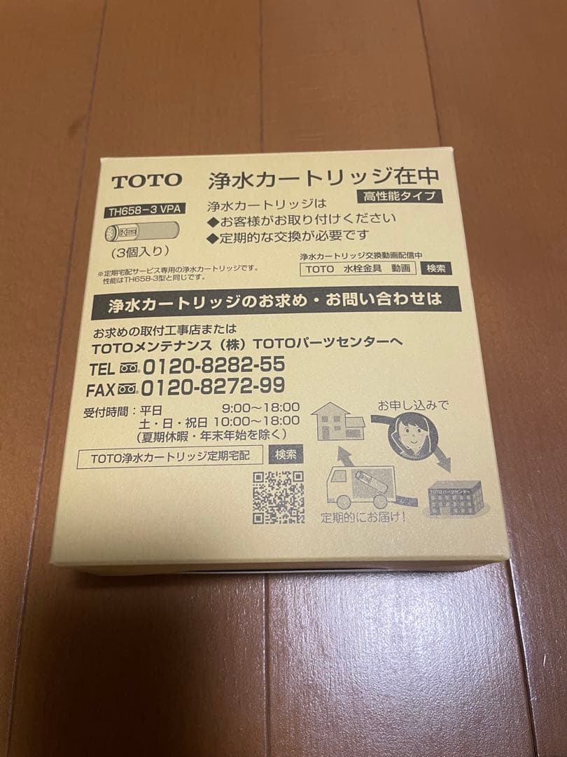 【ハヤシライス】TOTO浄水カートリッジ THS65-3-VPA 3個入り