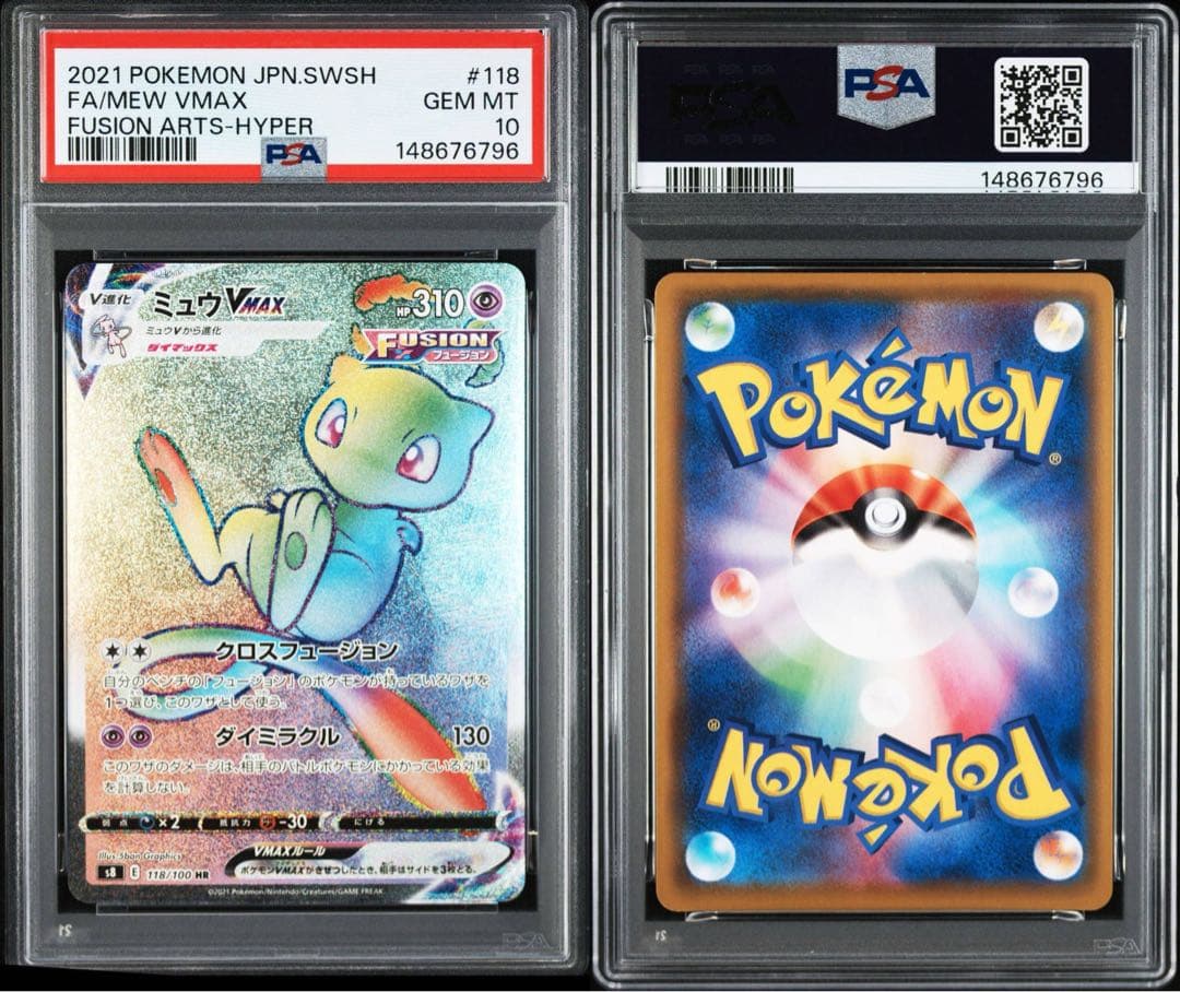 【PSA10】　ミュウVMAX hr 118/100 フュージョンアーツ