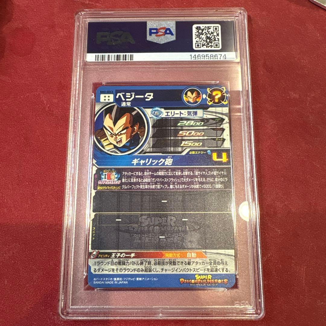 PSA9 ベジータ BM2-SEC3 スーパードラゴンボールヒーローズ