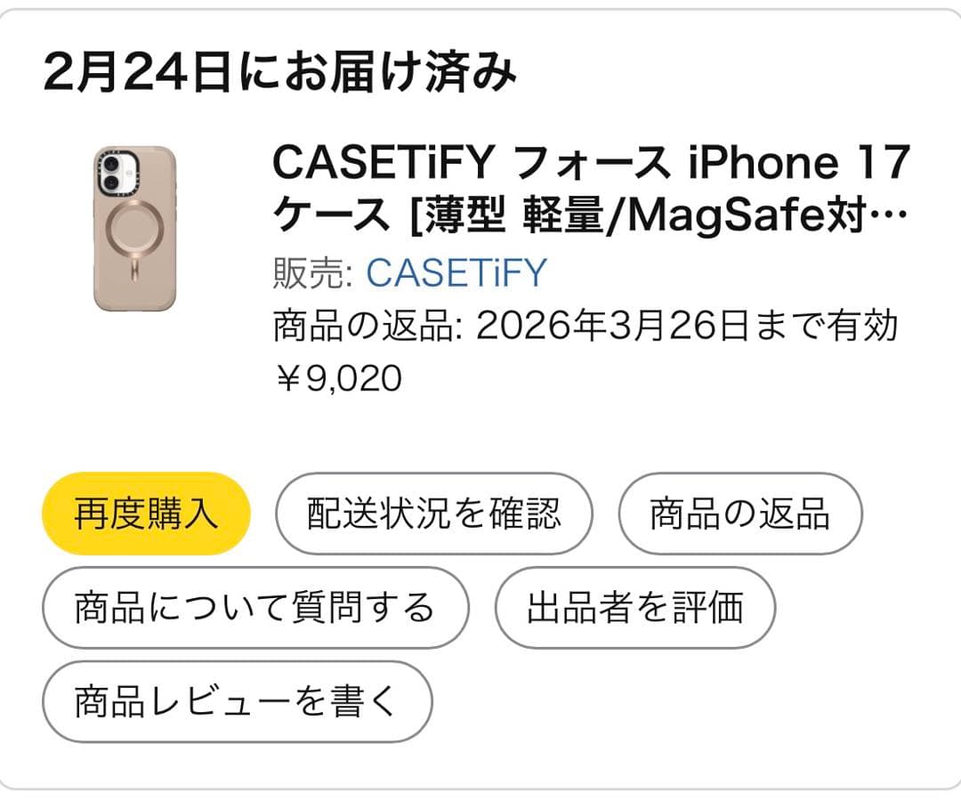 CASETiFY iPhone17用ケース ベージュ