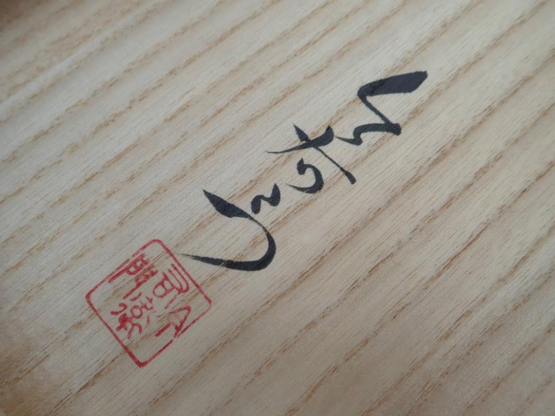 人間国宝　13代 今泉今右衛門 作　色鍋島岩菊絵花瓶 壺 花器　共箱 木箱入りa