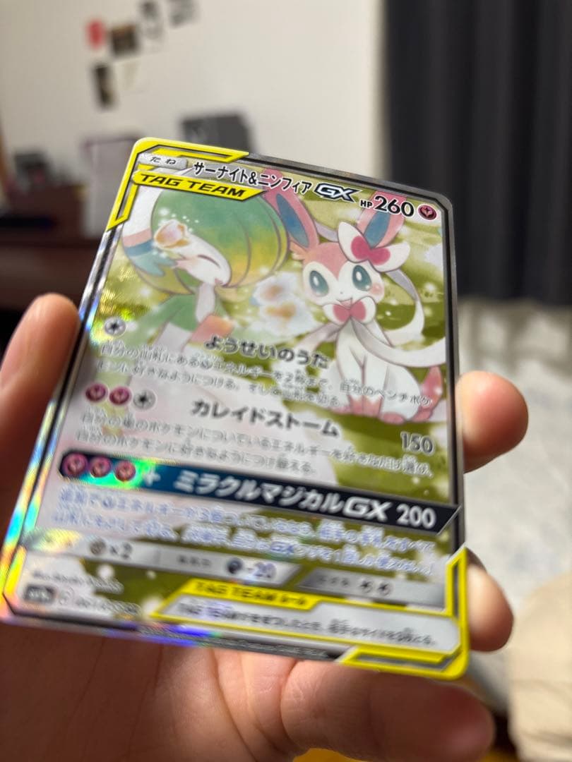 【美品】サーナイト&ニンフィア　GX SA