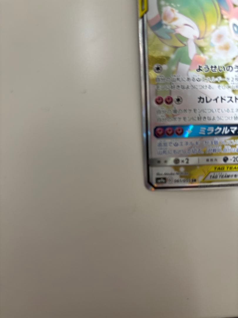 【美品】サーナイト&ニンフィア　GX SA