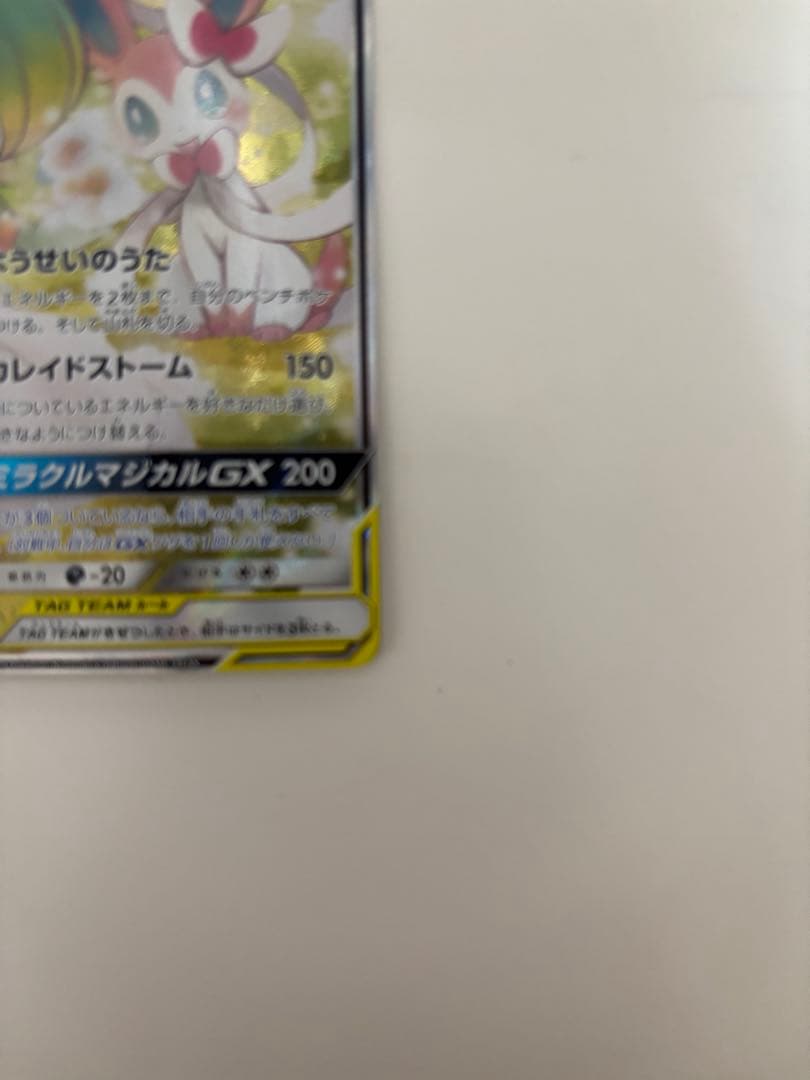 【美品】サーナイト&ニンフィア　GX SA