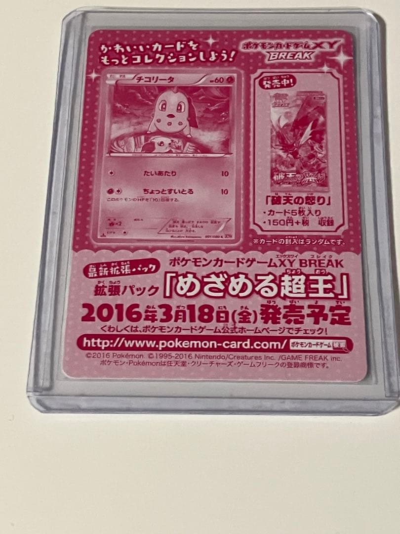 ポケキュンコレクションチャーム