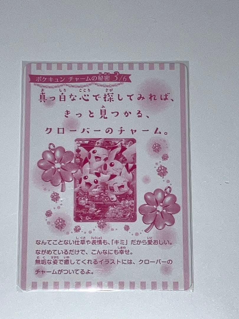 ポケキュンコレクションチャーム