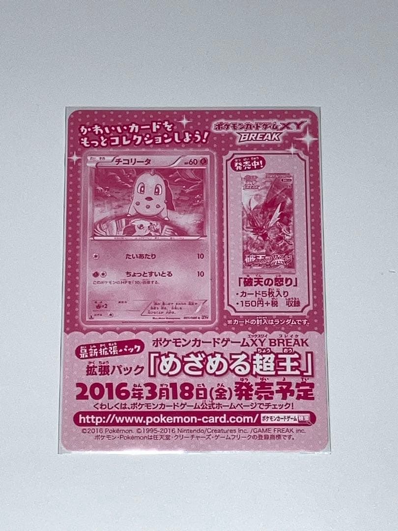 ポケキュンコレクションチャーム