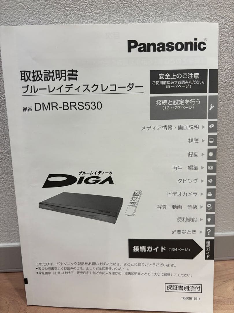 Panasonic DMR-BRS530 ブルーレイレコーダー