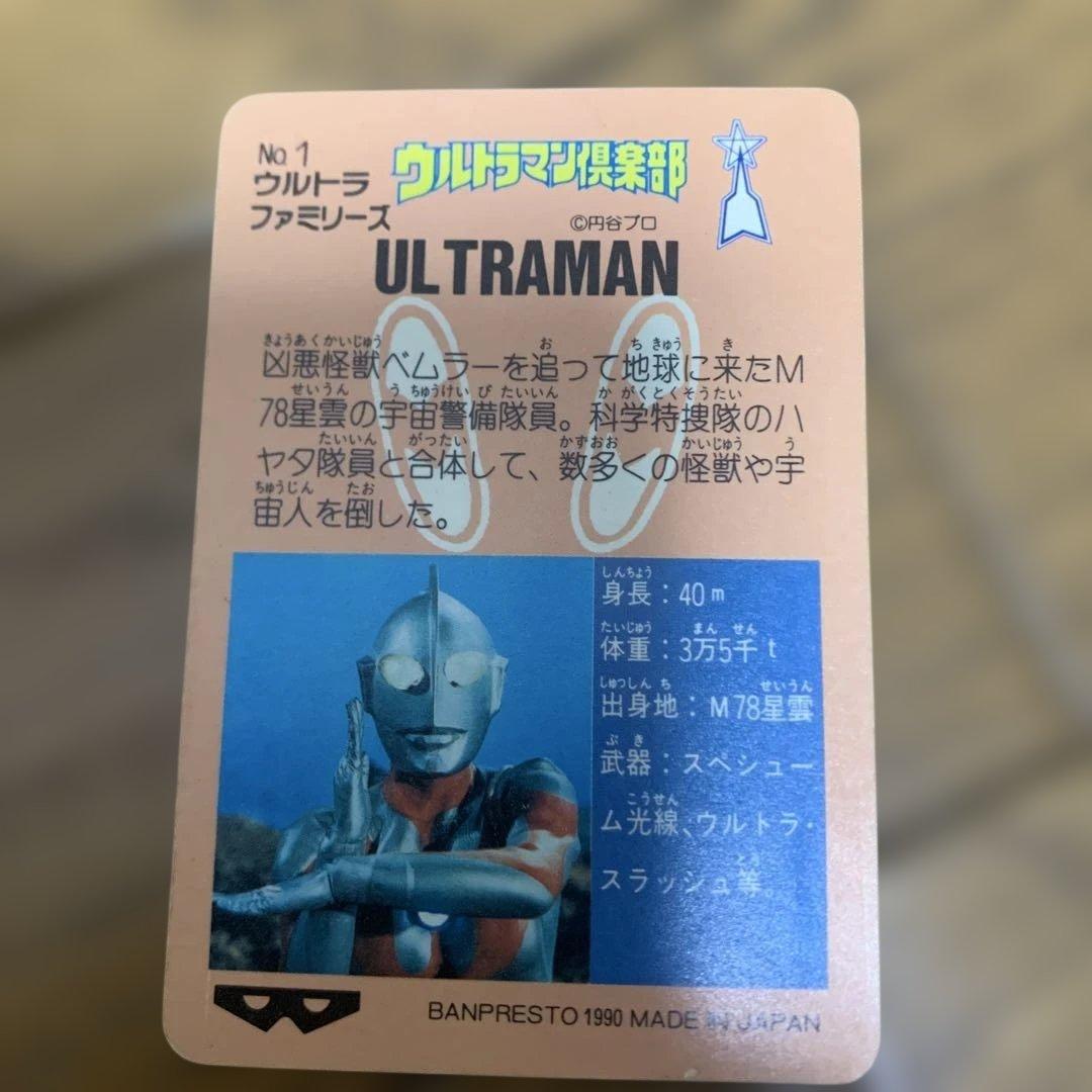 ウルトラマン トレーディングカード 1990年　※激レア