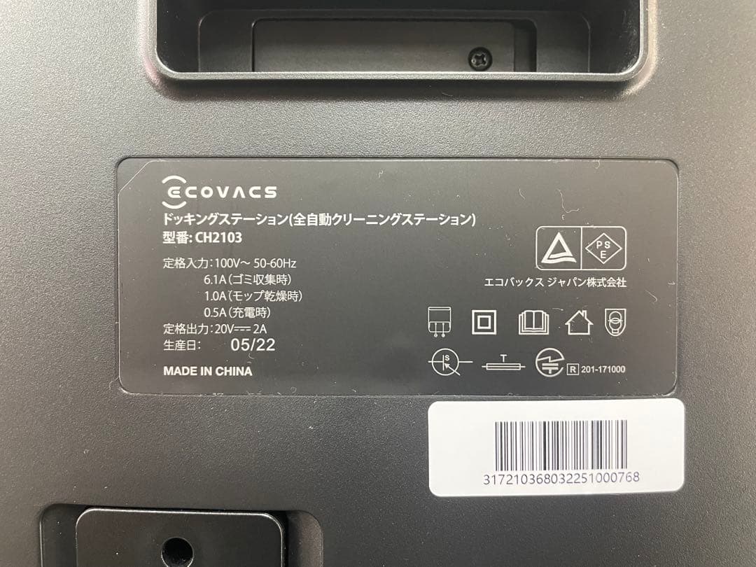 ECOVACS DEEBOT X1 OMNI　エコバックス