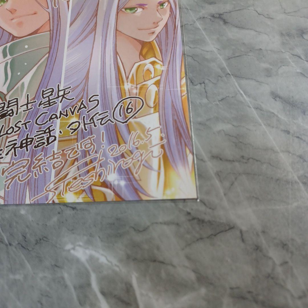 闘士星矢THE LOST CANVAS 冥王神話 外伝　16 とらのあな　特典