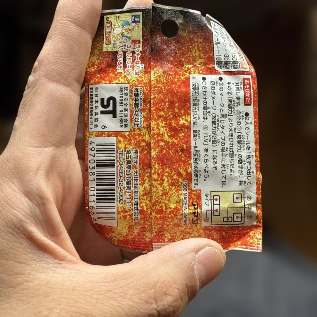 最強シール烈伝　ポケットモンスター　ポケモン