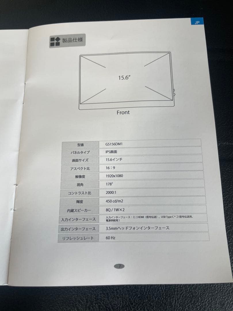 モバイルモニター　15.6インチ　GS156DM1