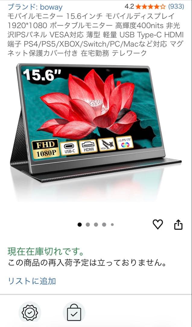 モバイルモニター　15.6インチ　GS156DM1