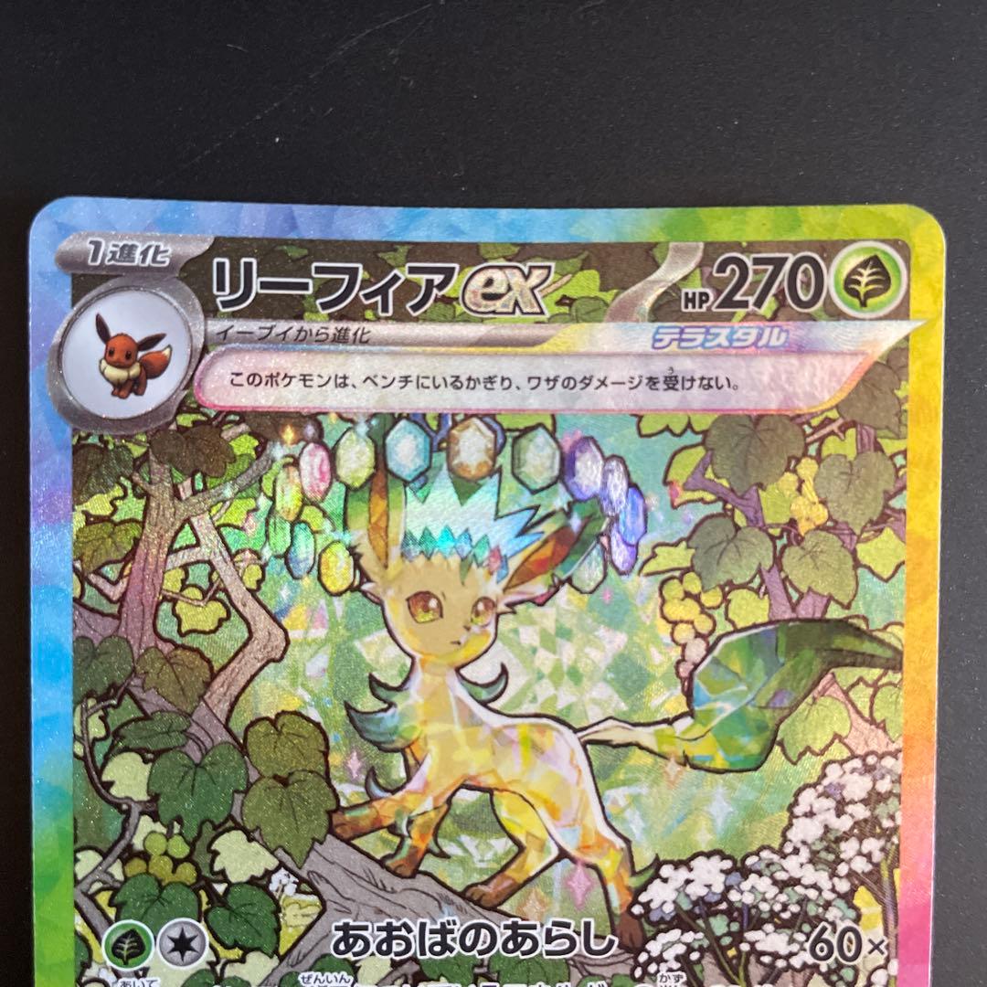 リーフィアex SAR SV8a テラスタルフェスex 200/187