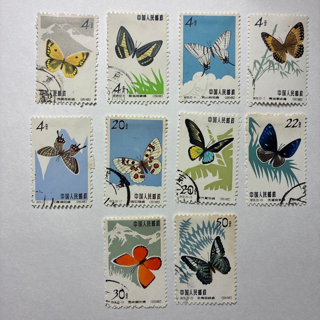 中国切手おまとめ3ヒンジ跡有難有含