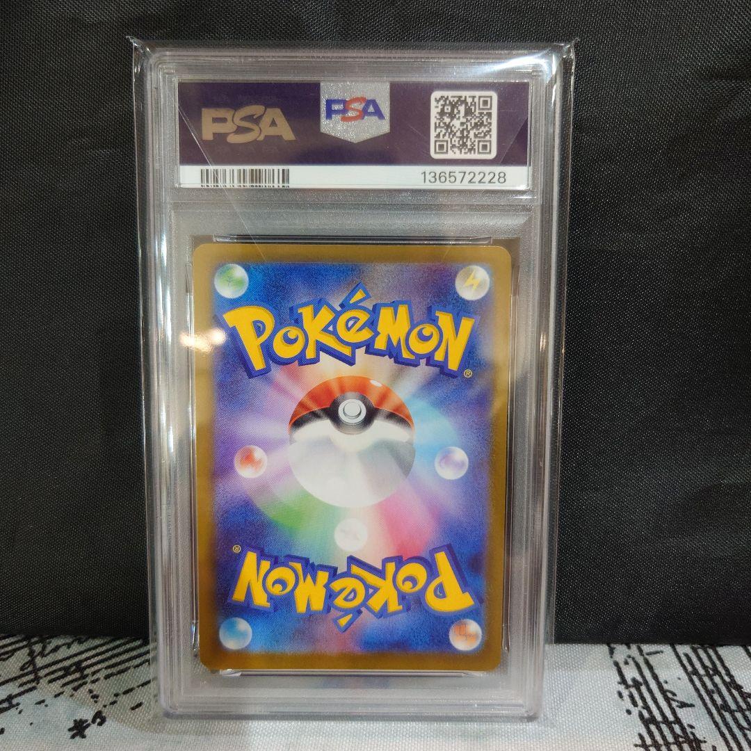 ポッチャマar PSA10