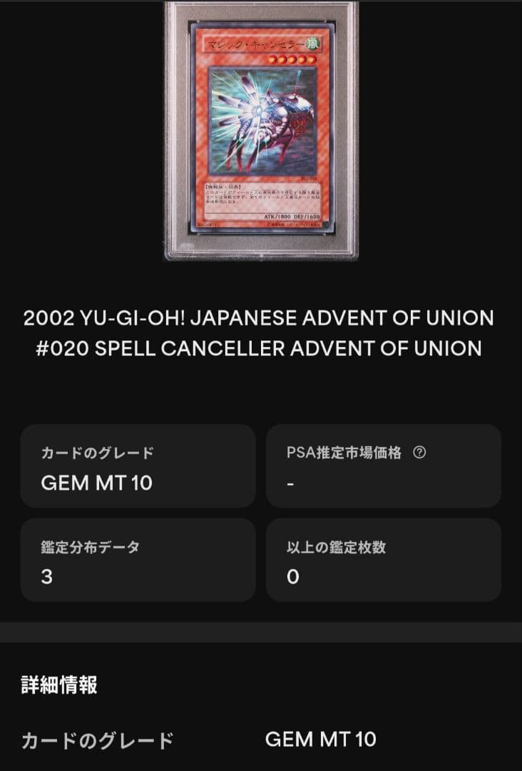 PSA10 マジックキャンセラー ウルトラレア