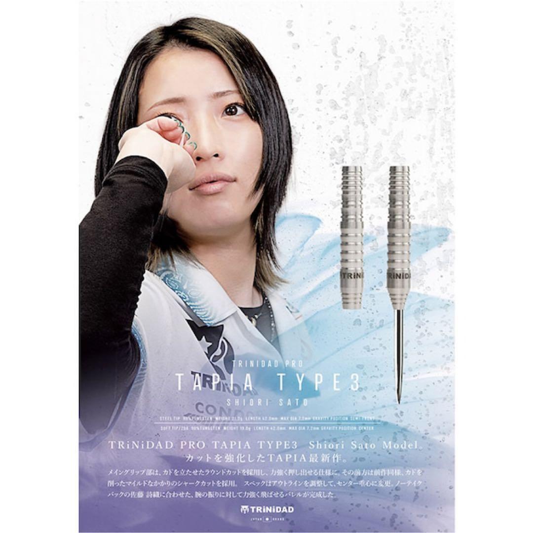 TRiNiDAD Tapia Type3 タピア タイプ3 STEEL 佐藤詩織