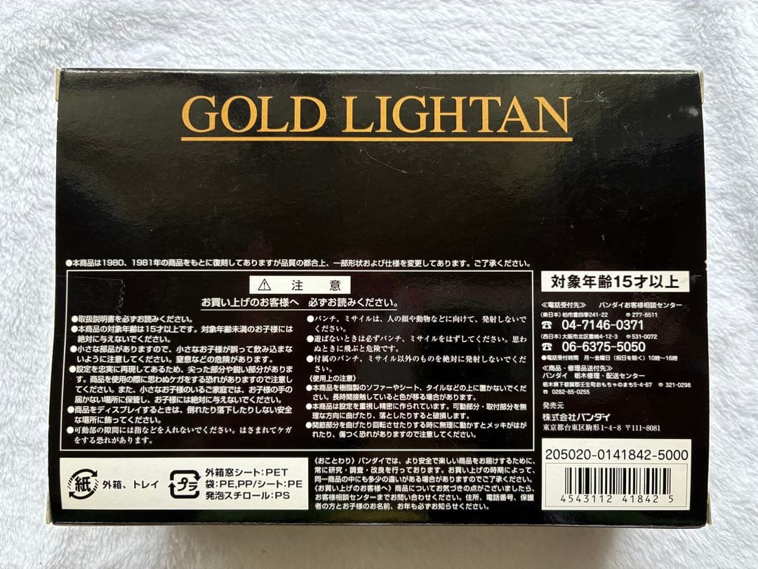①超合金GOLD ライタン キューブ&ロボ 2007年復刻版