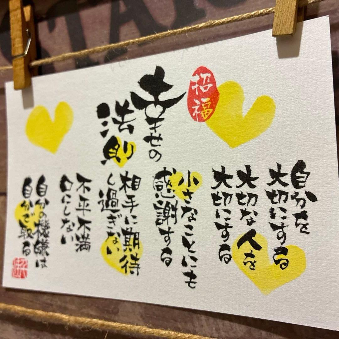 ❤hideca❤様《5401》幸せの法則¥650 筆文字アート
