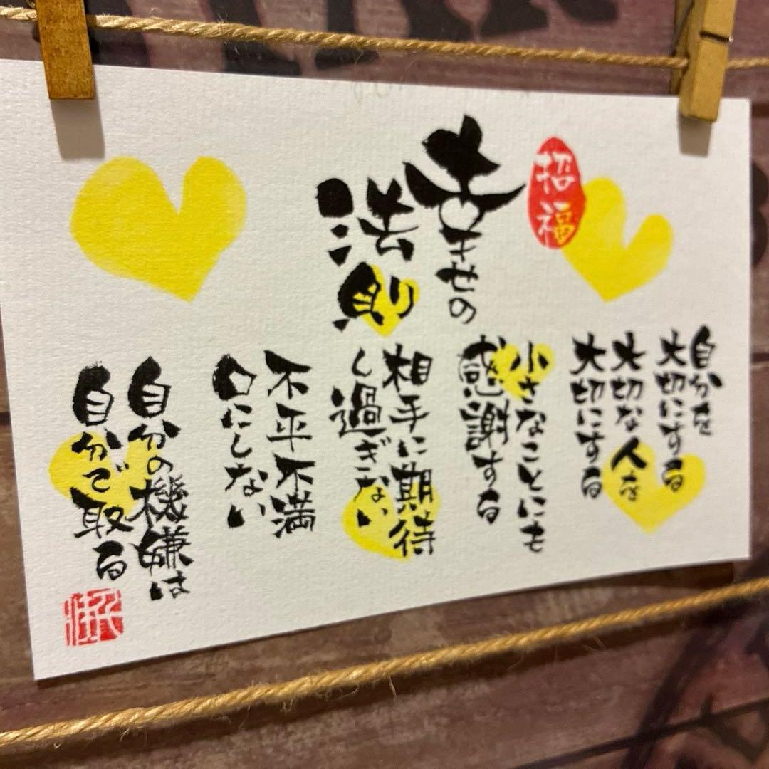 ❤hideca❤様《5401》幸せの法則¥650 筆文字アート