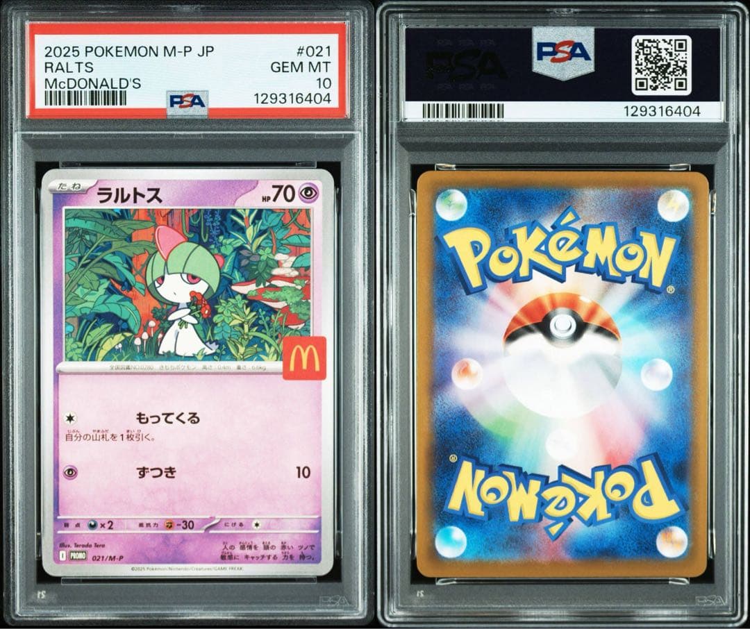 PSA 10 連番 マクドナルド 6枚セット マック ピカチュウ プロモ