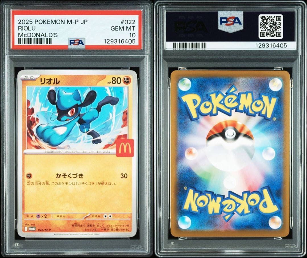 PSA 10 連番 マクドナルド 6枚セット マック ピカチュウ プロモ